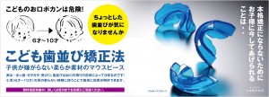 子供歯並び矯正法-01