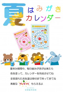 歯みがき キャンペーン