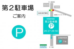 第2駐車場ご案内 横型JPEG