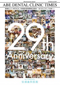 29周年新聞表紙