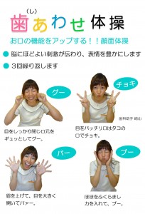 4月 歯あわせ体操