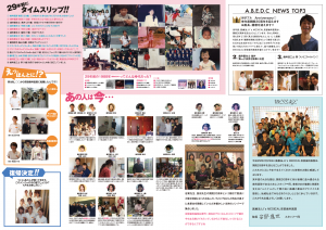 29周年ペーパー