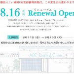 待合室リニューアル 待合室リニューアル