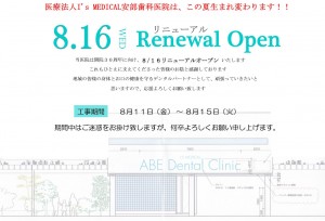 待合室リニューアル