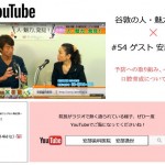 ラジオ出演　YouTube