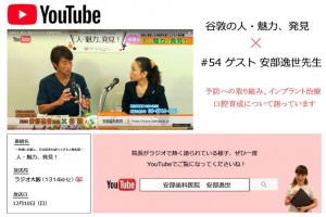 ラジオ出演 YouTube
