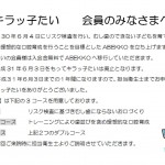 キラッコ終了2