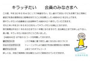 キラッコ終了2