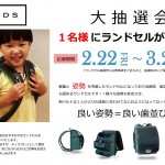 ランドセル抽選ポスター ランドセル抽選ポスター