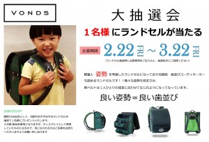 ランドセル抽選ポスター