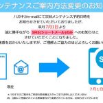 SMS予約日時案内ポスター