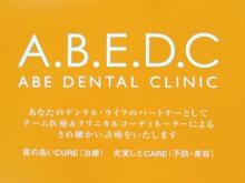 安部歯科医院のブログ