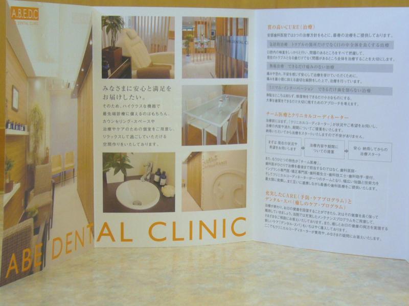安部歯科医院のブログ