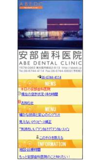安部歯科医院のブログ