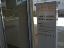 安部歯科医院のブログ