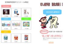 東大阪の歯科医院　安部歯科医院ｂｌｏｇ