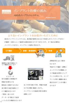 東大阪の歯科医院　安部歯科医院ｂｌｏｇ