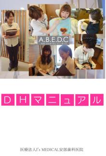 東大阪の歯科医院　安部歯科医院ｂｌｏｇ