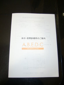 東大阪の歯科医院　安部歯科医院ｂｌｏｇ
