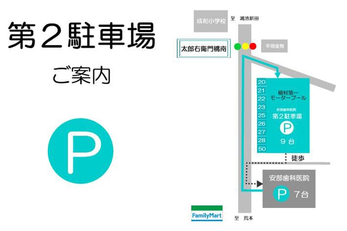 第二駐車場のご案内