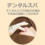 オーラルエステ