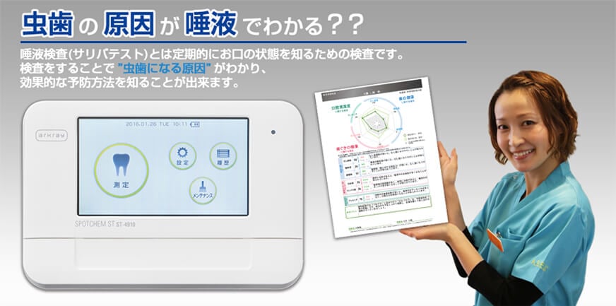 虫歯の原因が唾液でわかる?